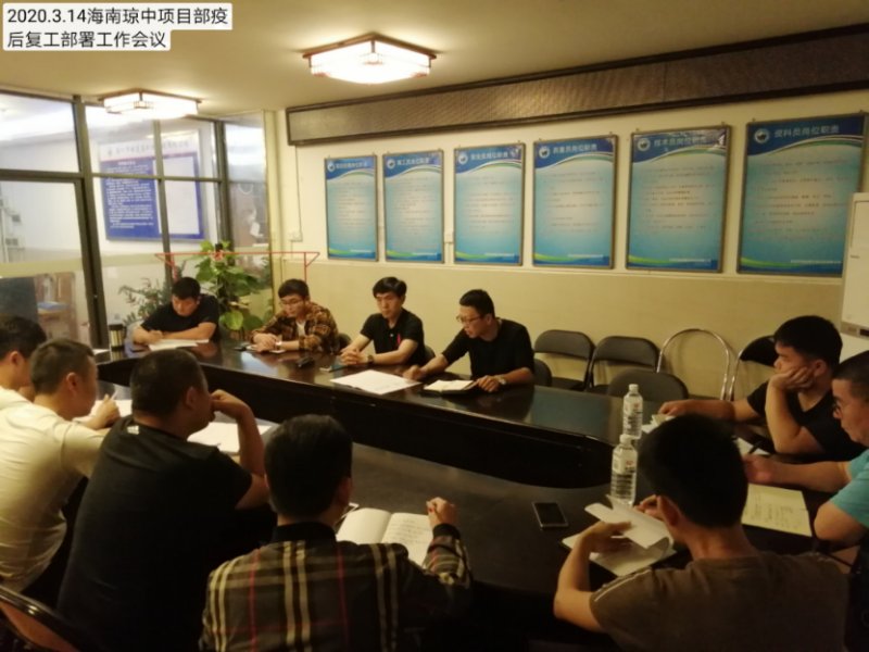 CDT Hainan Project Department held a meeting on the resumption of work and deployment after the epidemic